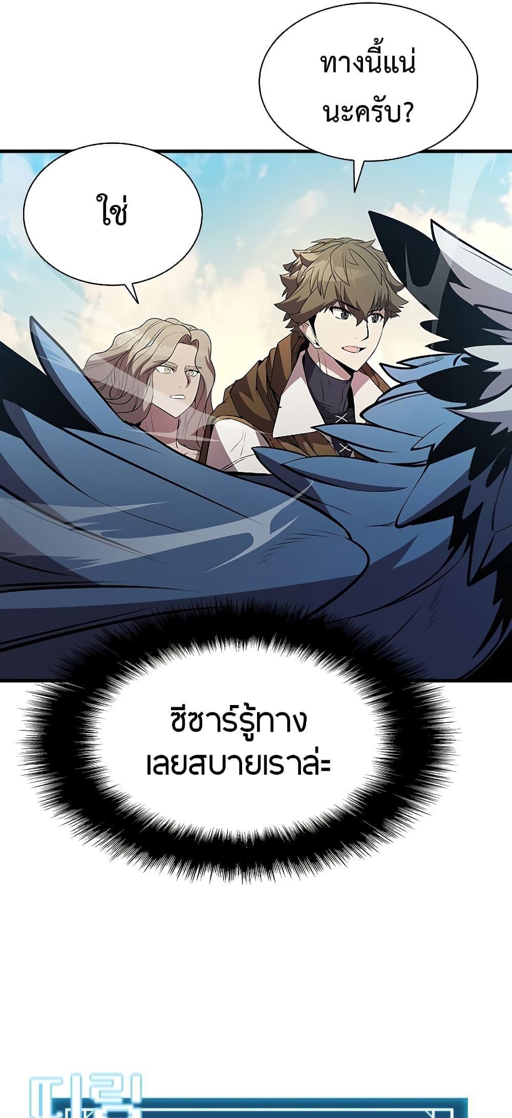 Taming Master ตอนที่ 75 70