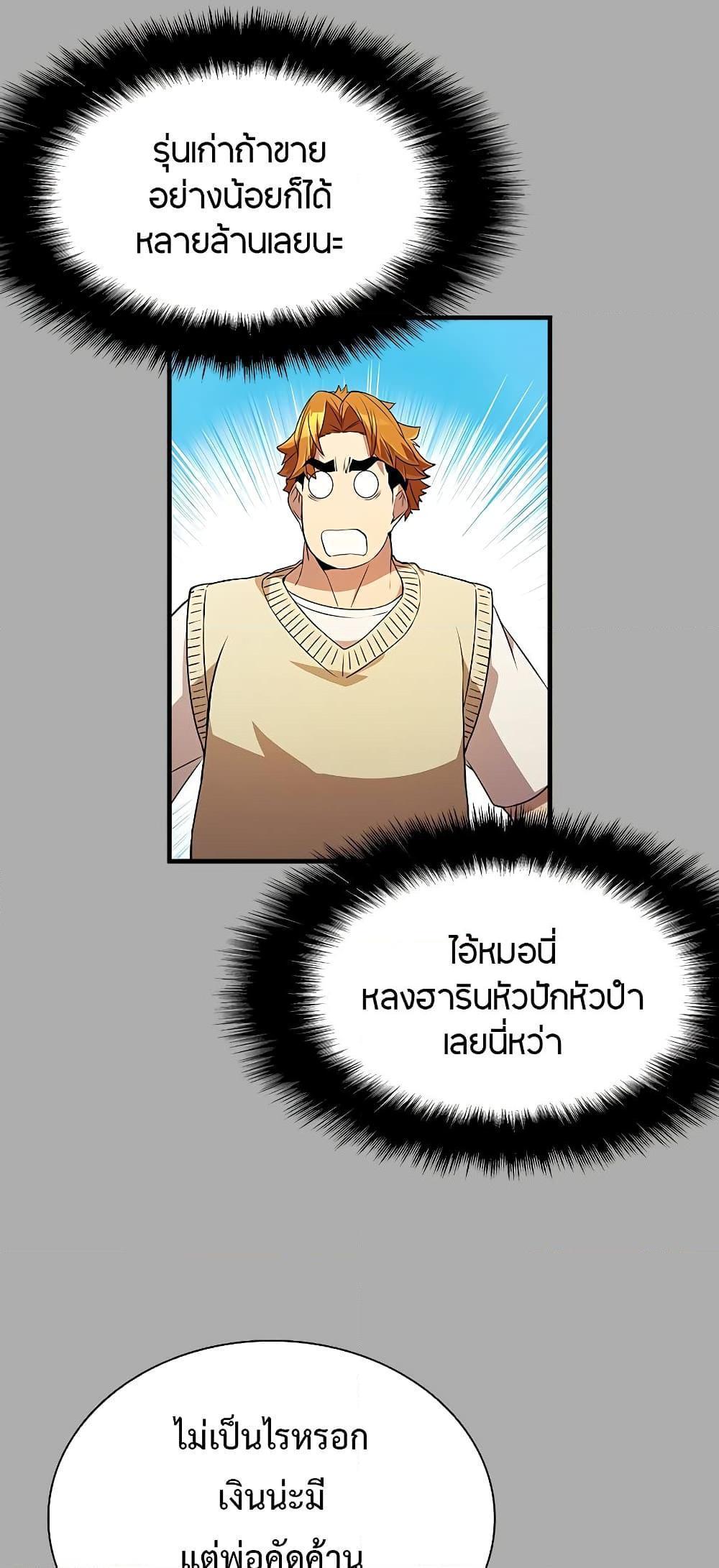 Taming Master ตอนที่ 75 7