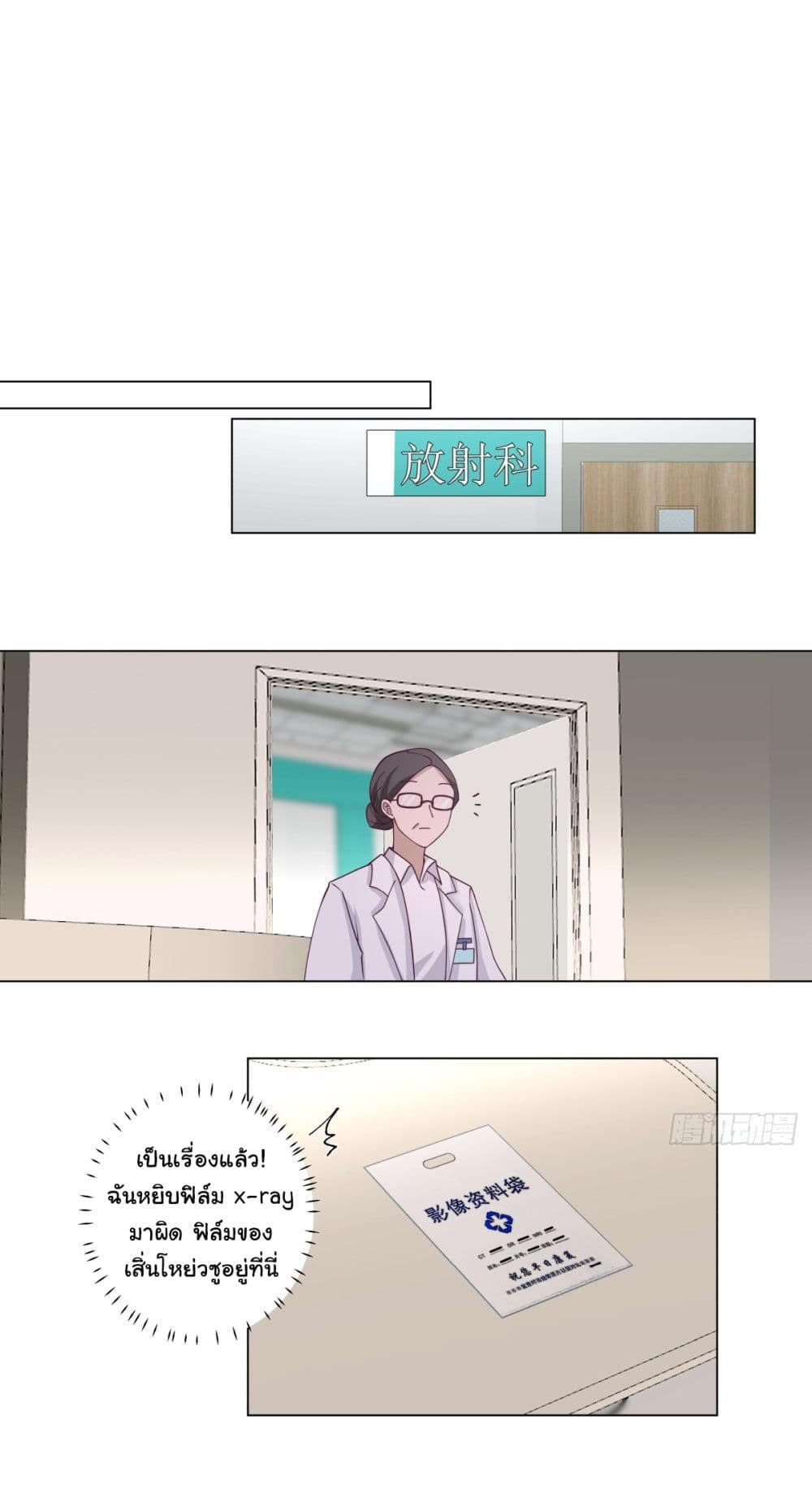 I Really Don’t Want to be Reborn ตอนที่ 83 7