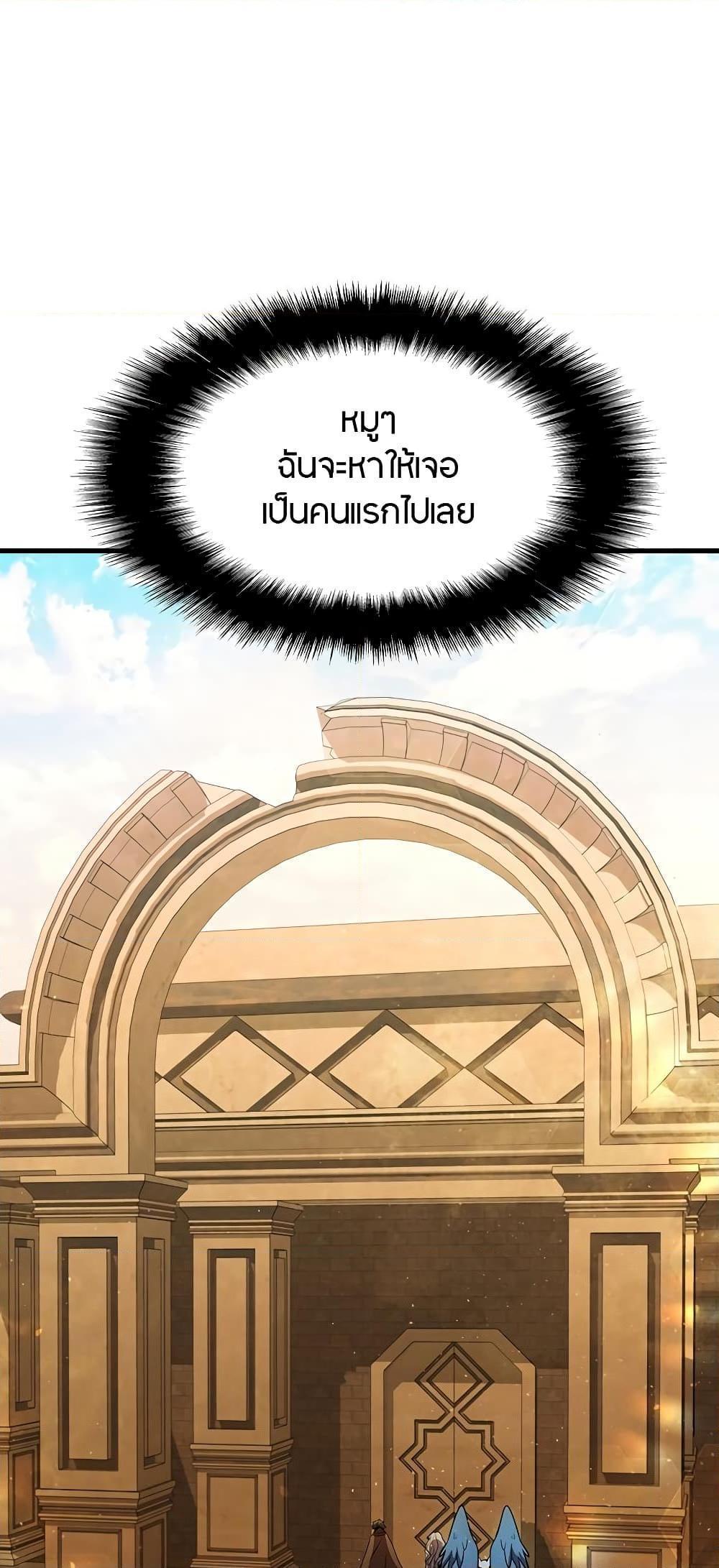 Taming Master ตอนที่ 75 72