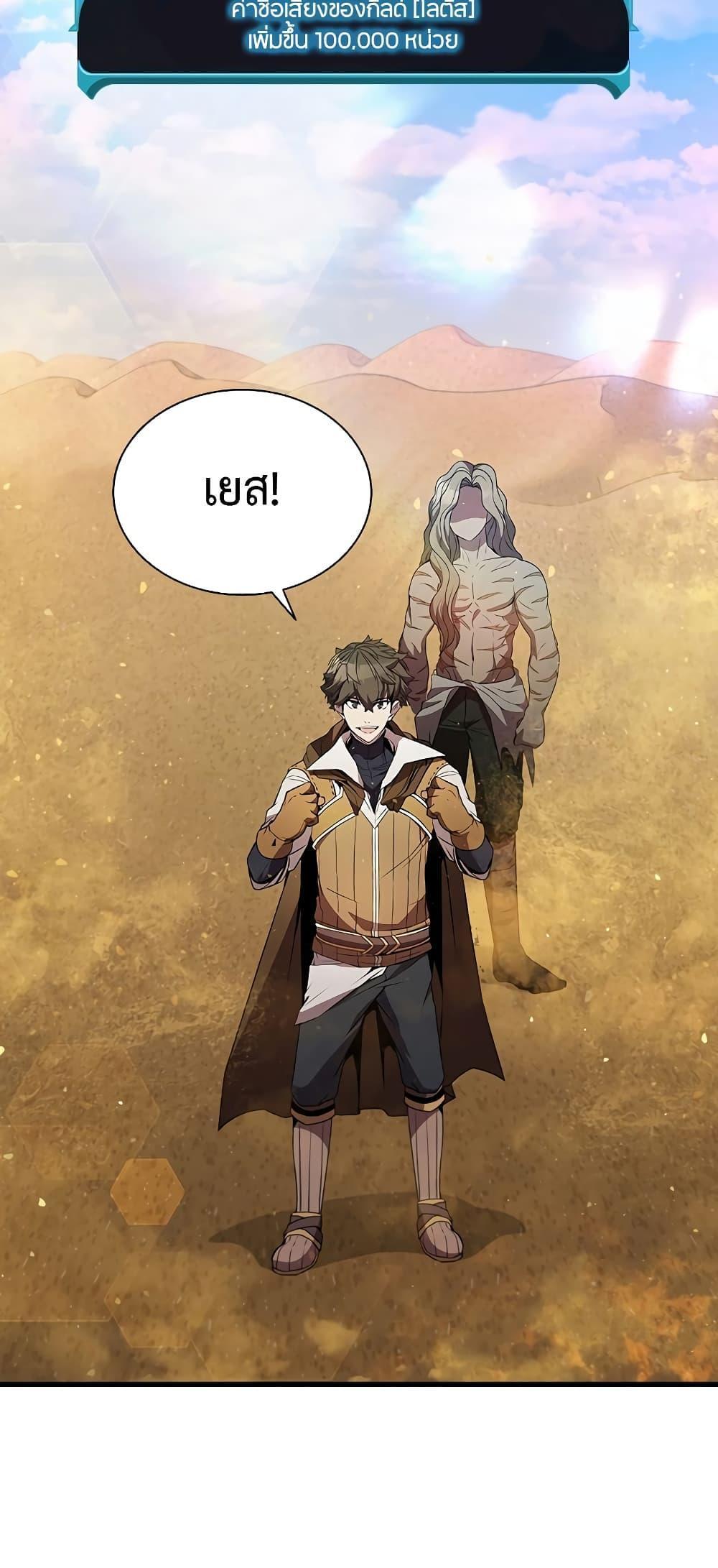 Taming Master ตอนที่ 75 74