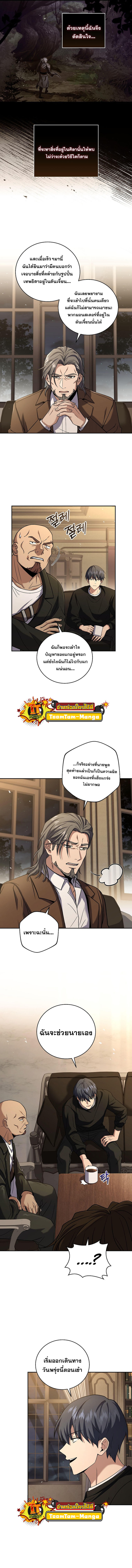 Return of the Frozen Player ตอนที่ 80 7