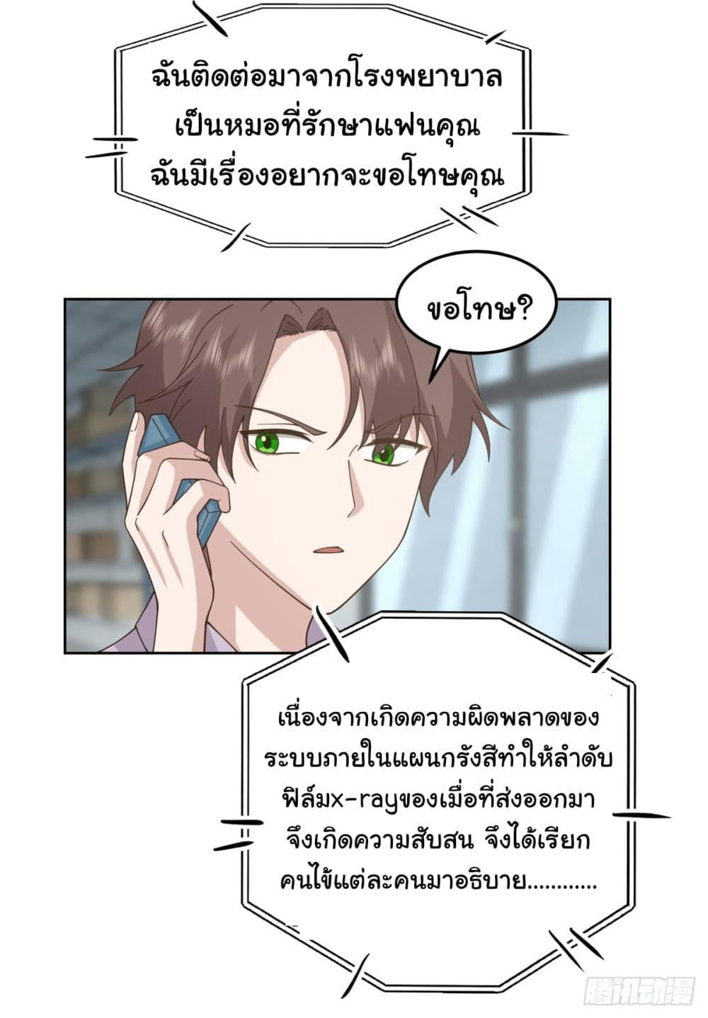 I Really Don’t Want to be Reborn ตอนที่ 84 7