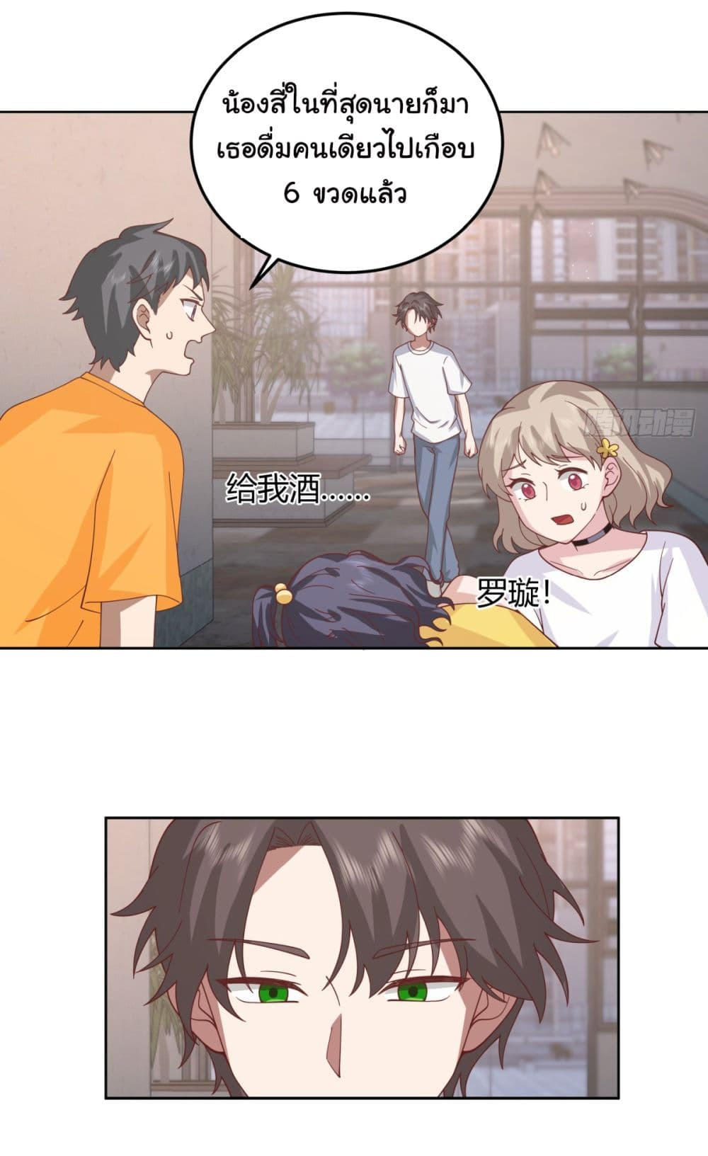 I Really Don’t Want to be Reborn ตอนที่ 81 7