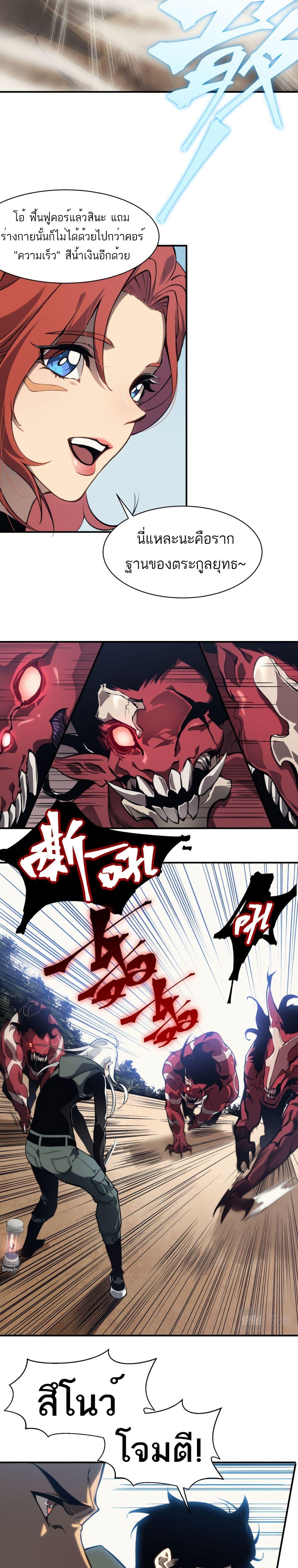 Demonic Evolution ตอนที่ 5 7