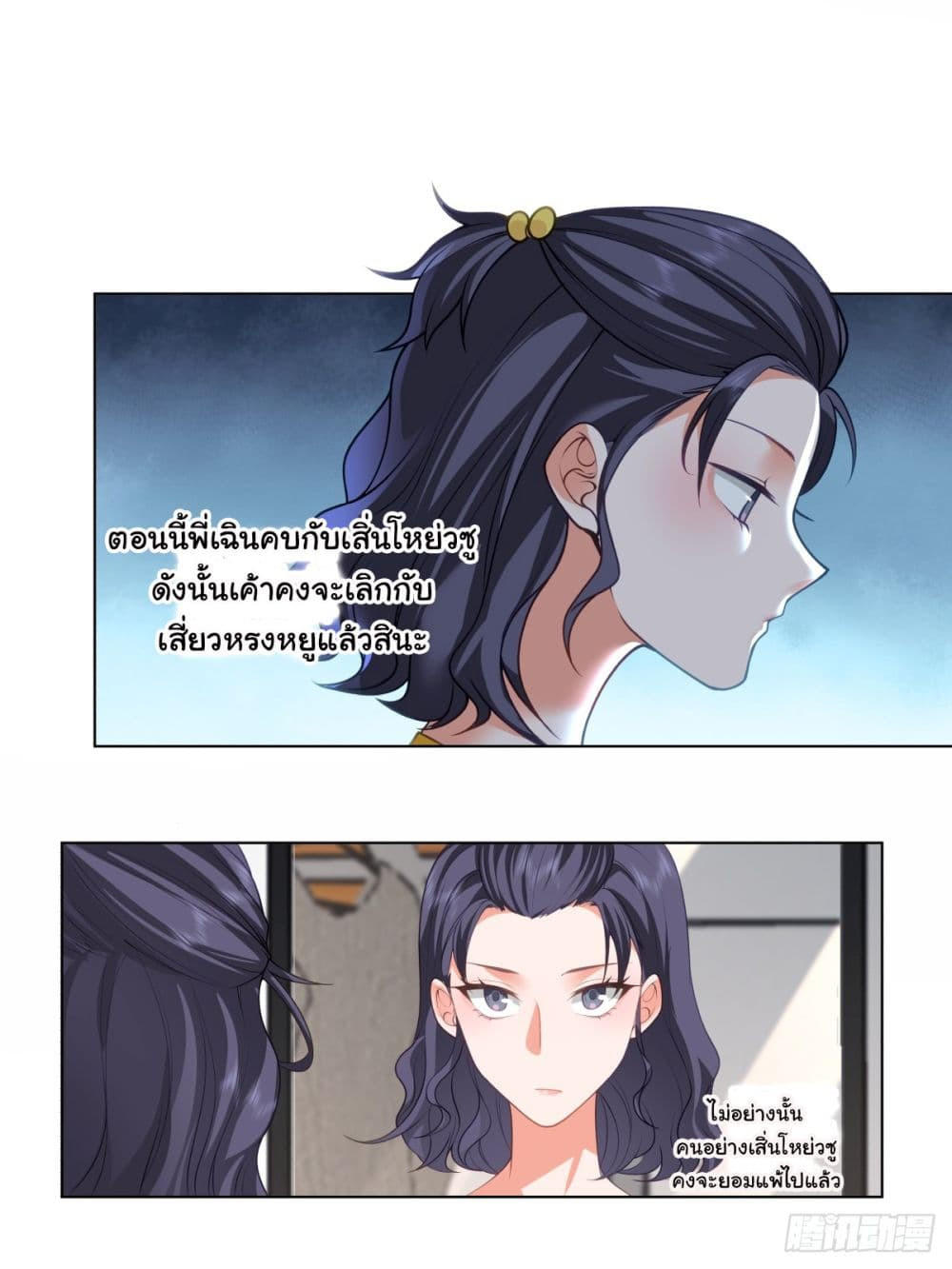 I Really Don’t Want to be Reborn ตอนที่ 80 7