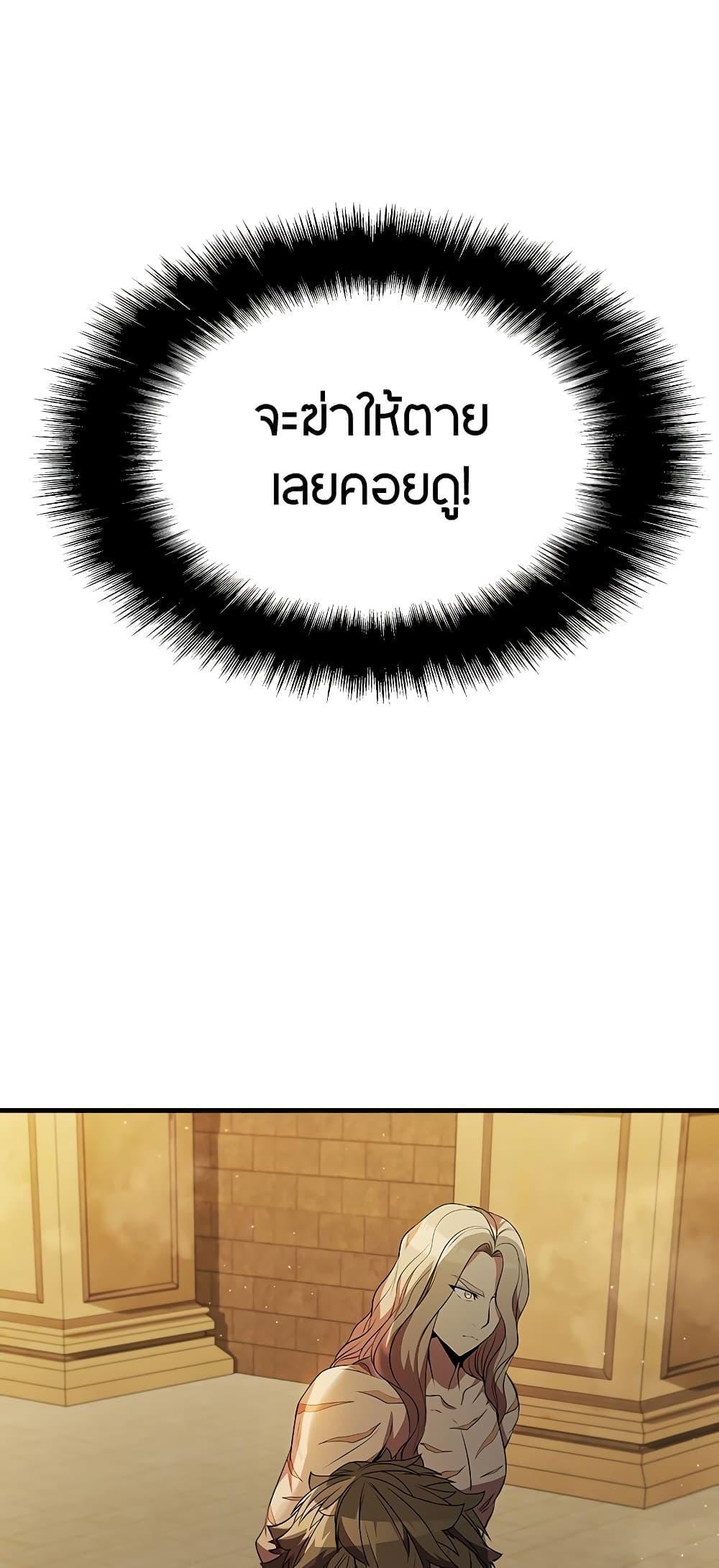 Taming Master ตอนที่ 75 80