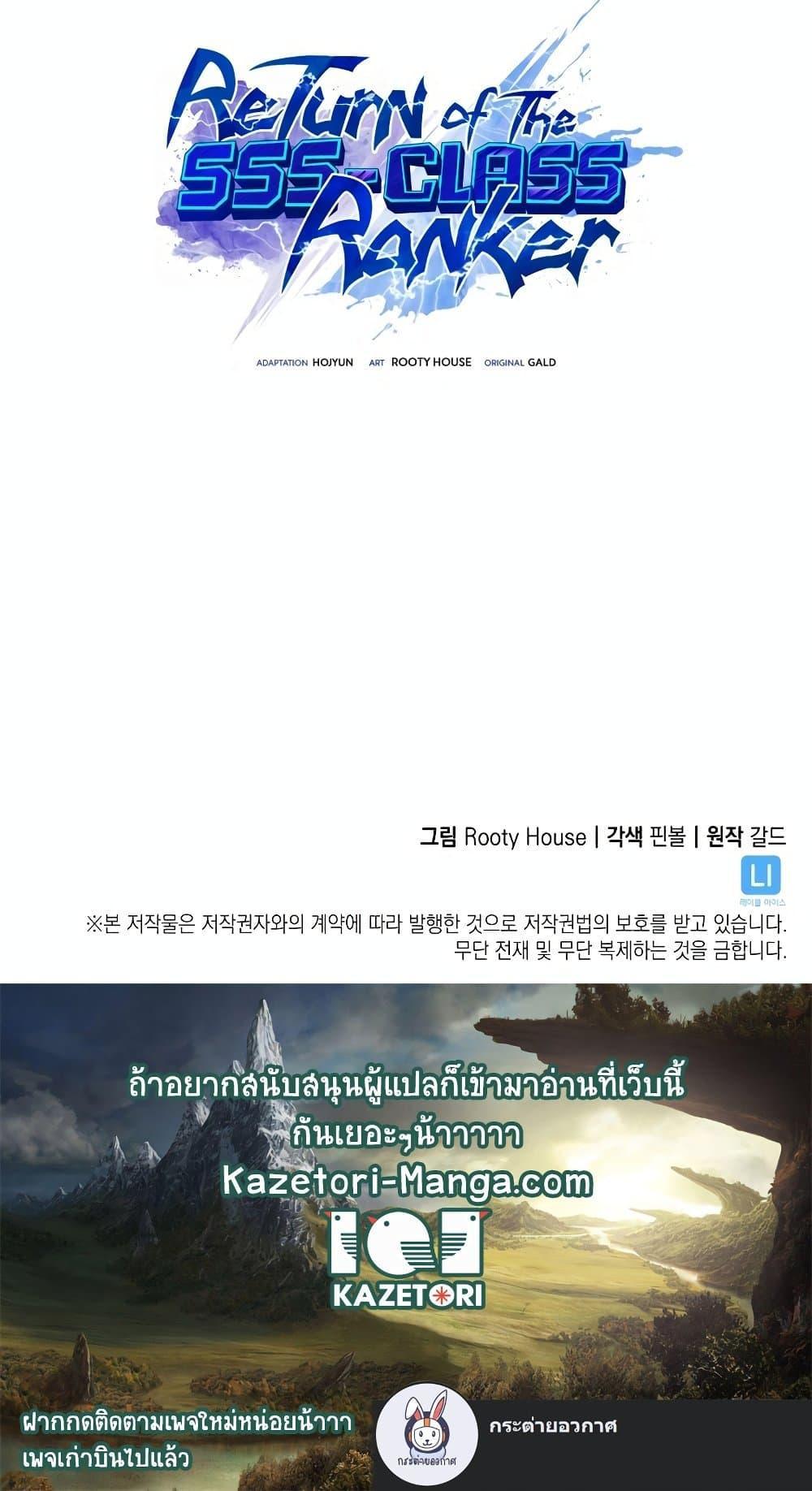 Return of the SSS-Class Ranker ตอนที่ 56 81