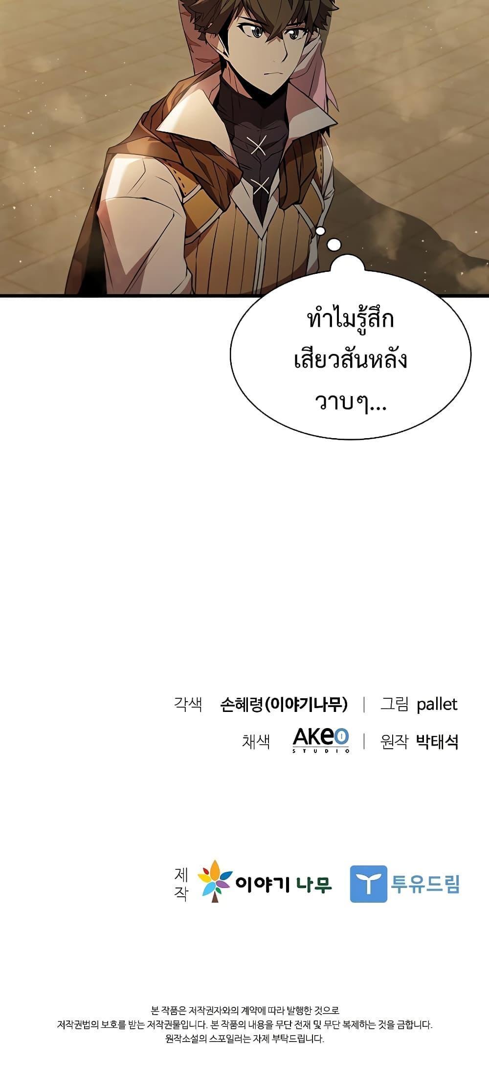 Taming Master ตอนที่ 75 81