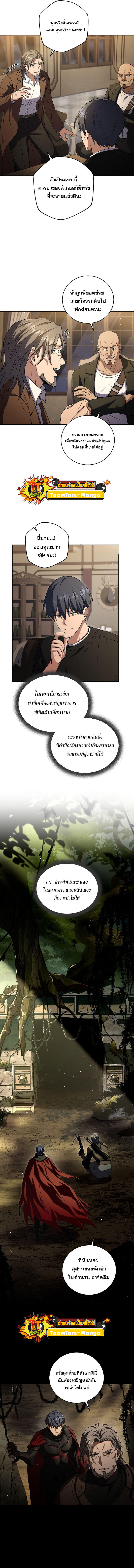 Return of the Frozen Player ตอนที่ 80 8