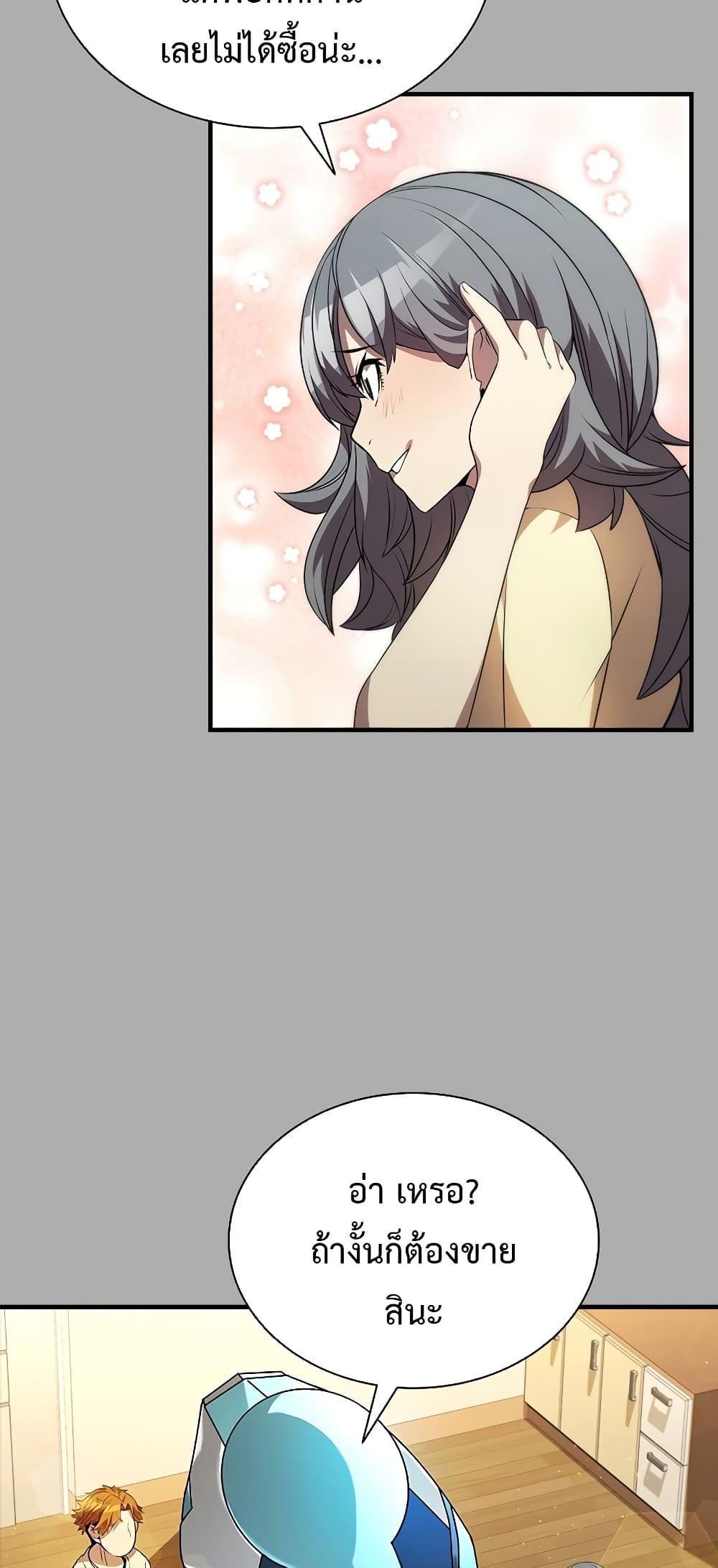 Taming Master ตอนที่ 75 8