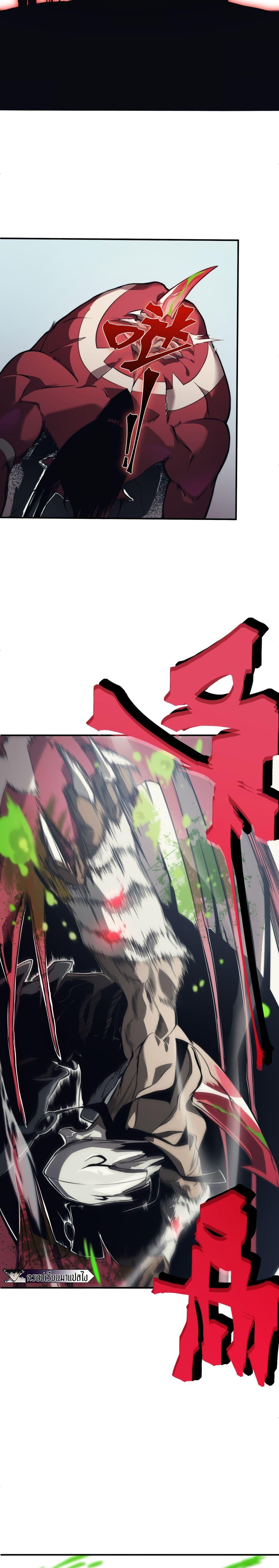 Demonic Evolution ตอนที่ 6 9
