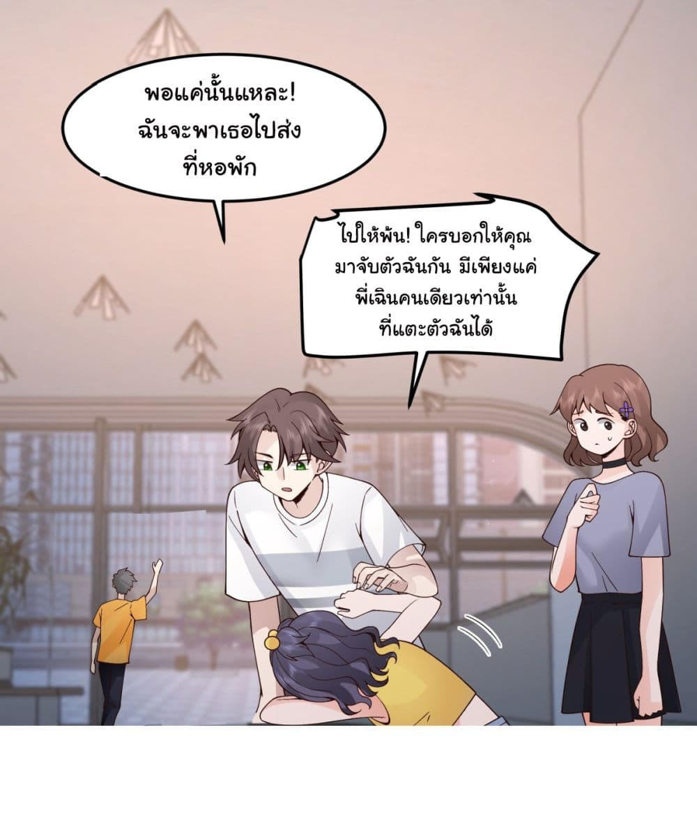 I Really Don’t Want to be Reborn ตอนที่ 81 9