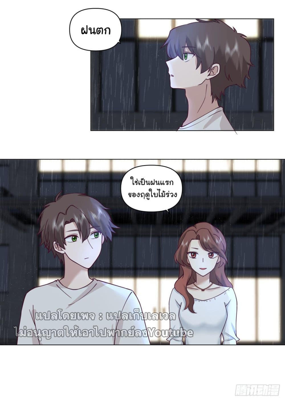 I Really Don’t Want to be Reborn ตอนที่ 83 9