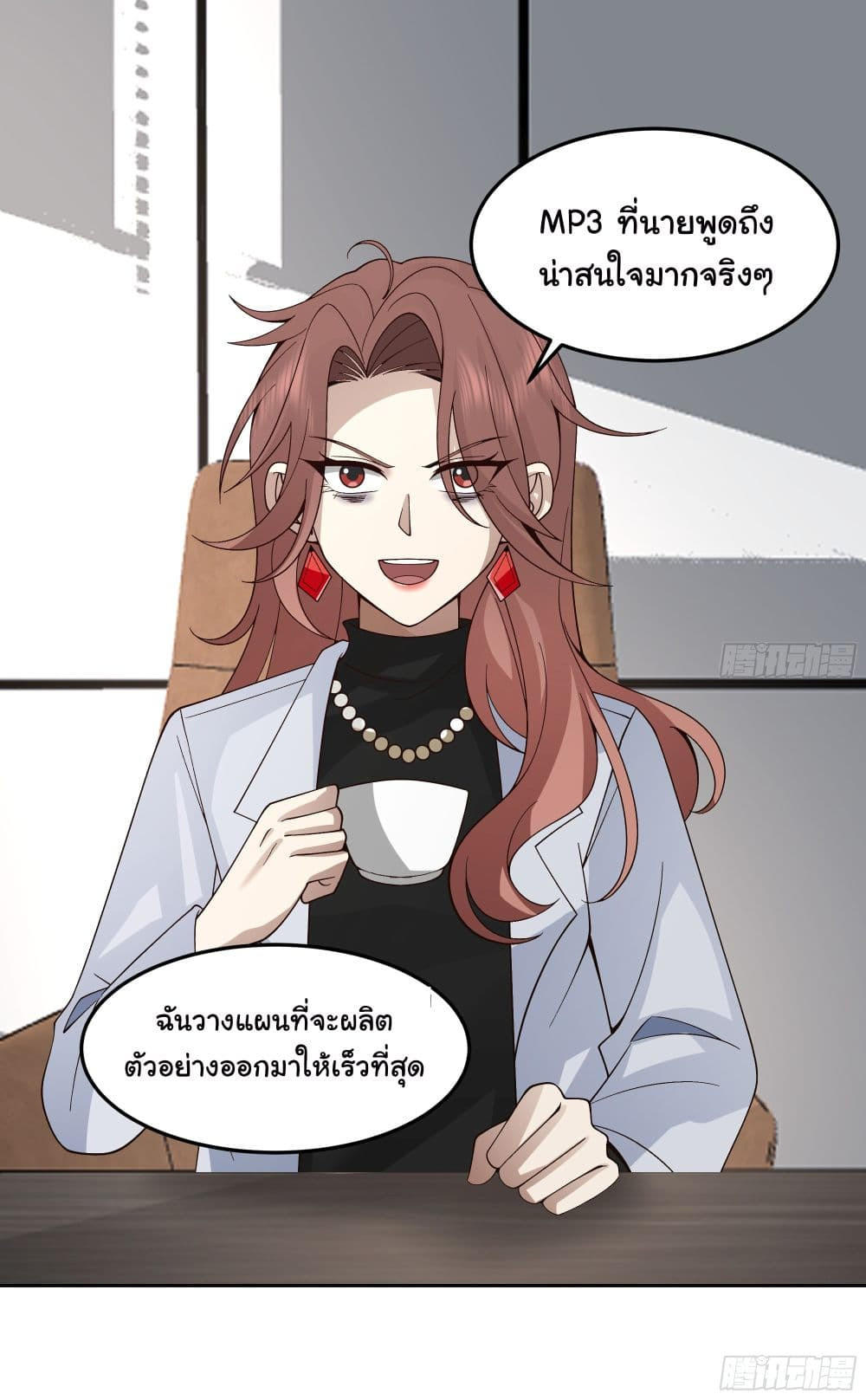 I Really Don’t Want to be Reborn ตอนที่ 79 9