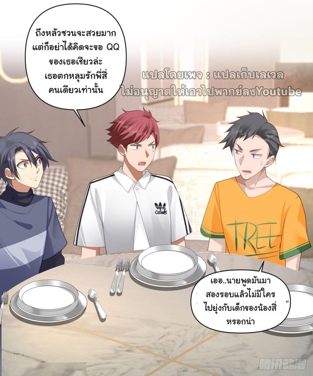 I Really Don’t Want to be Reborn ตอนที่ 80 9