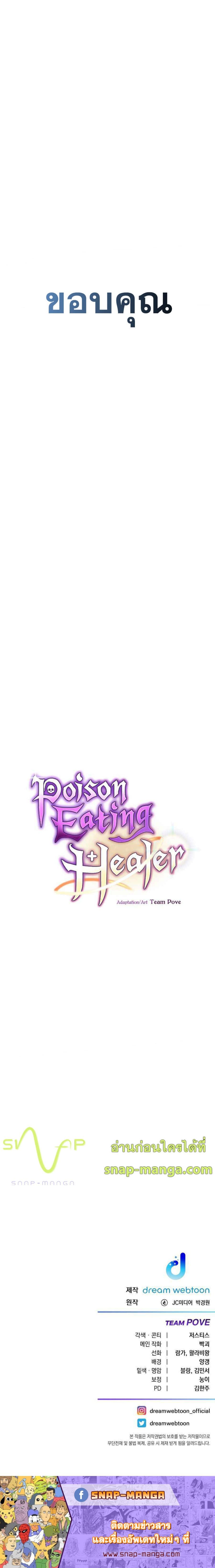 Poison-Eating Healer ตอนที่ 39 12