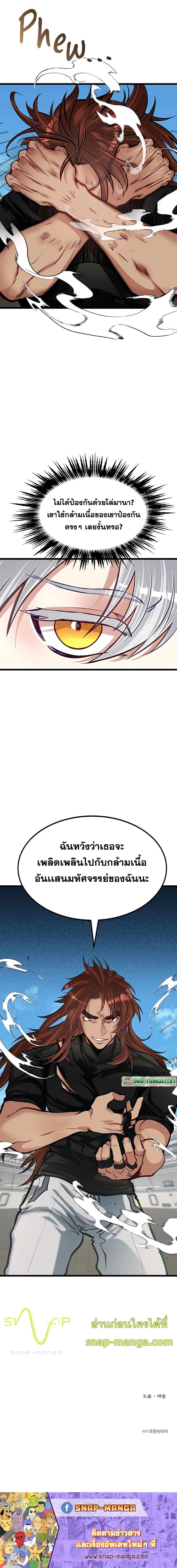 My Little Brother Is The Academy’s Hotshot ตอนที่ 29 13