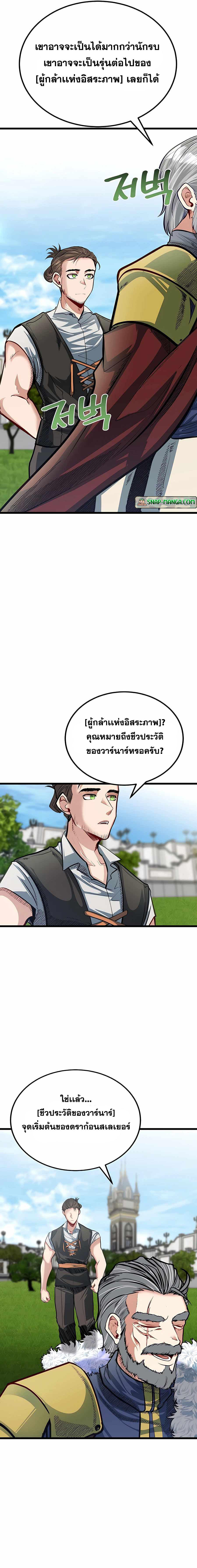 My Little Brother Is The Academy’s Hotshot ตอนที่ 29 2