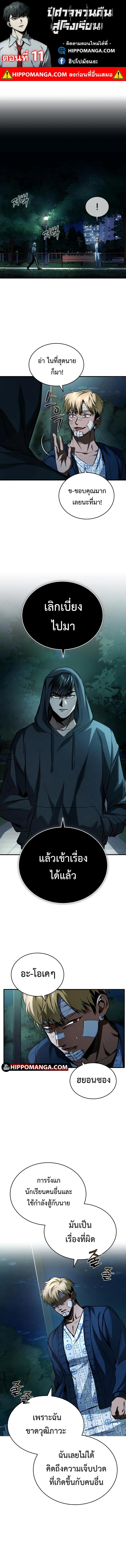 Devil Returns To School Days ตอนที่ 11 1