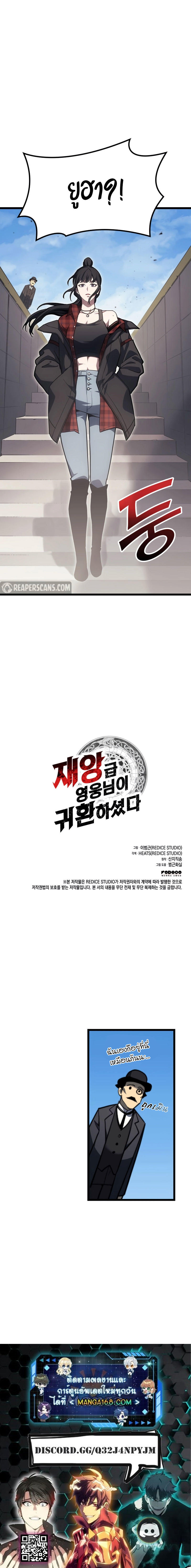 The Return of the Disaster-Class Hero ตอนที่ 59 18