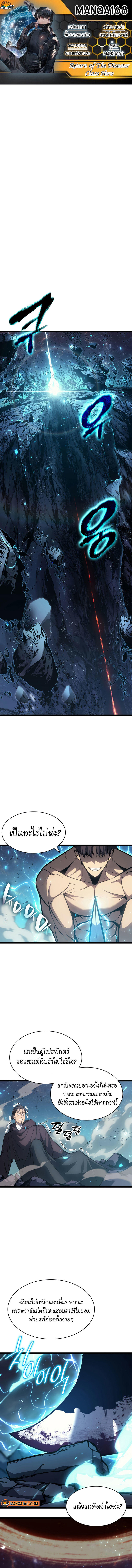 The Return of the Disaster-Class Hero ตอนที่ 59 1