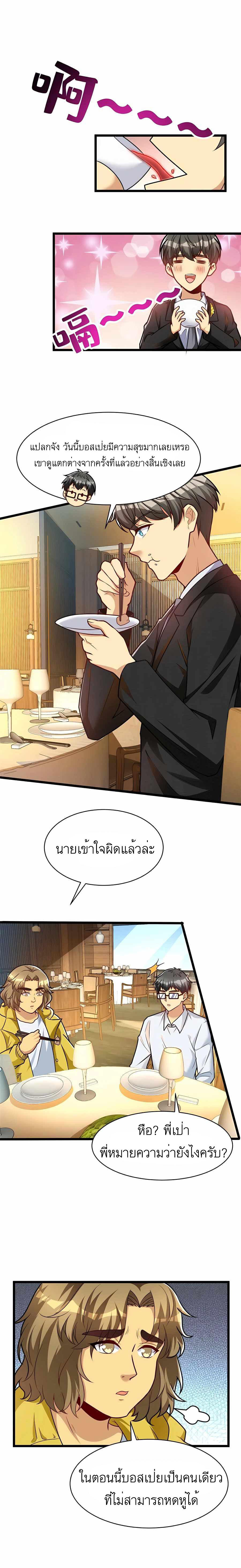 Losing Money To Be A Tycoon ตอนที่ 50 1