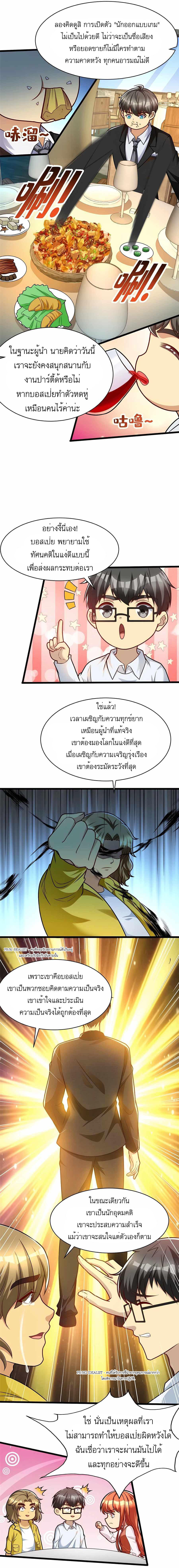 Losing Money To Be A Tycoon ตอนที่ 50 2