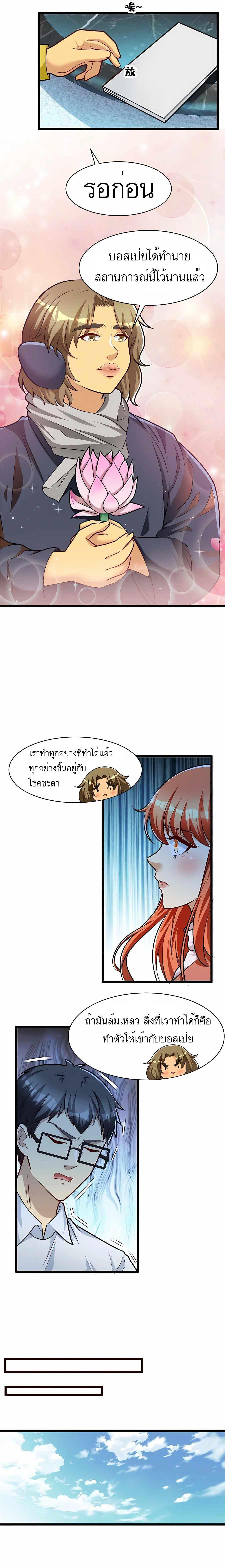 Losing Money To Be A Tycoon ตอนที่ 49 2