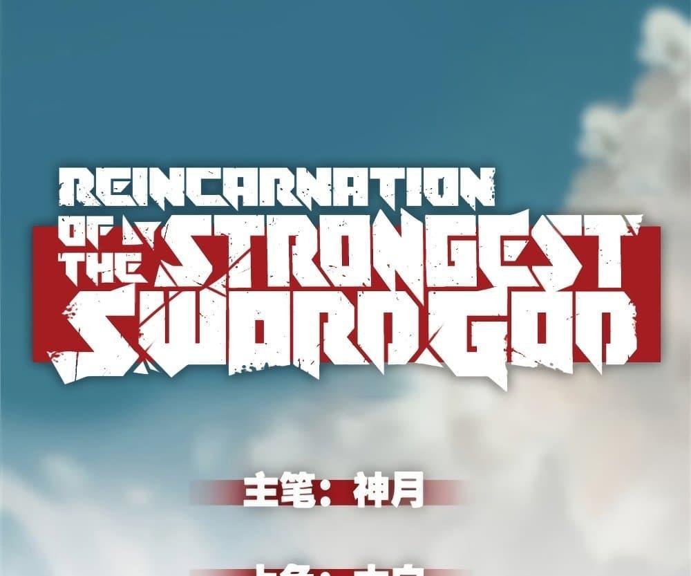 Reincarnation Of The Strongest Sword God ตอนที่ 39 2
