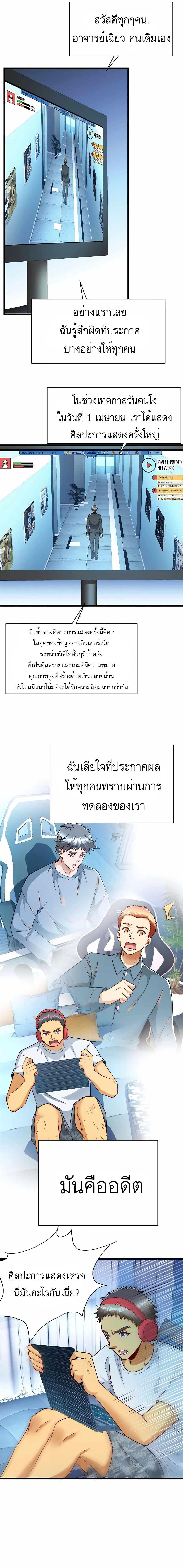 Losing Money To Be A Tycoon ตอนที่ 49 4