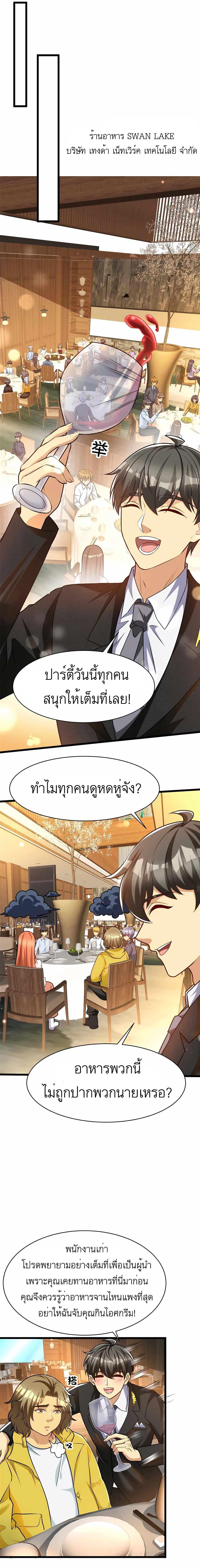 Losing Money To Be A Tycoon ตอนที่ 49 7