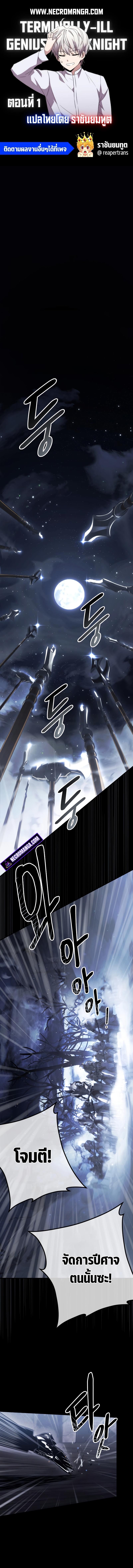 Terminally-Ill Genius Dark Knight ตอนที่ 1 1