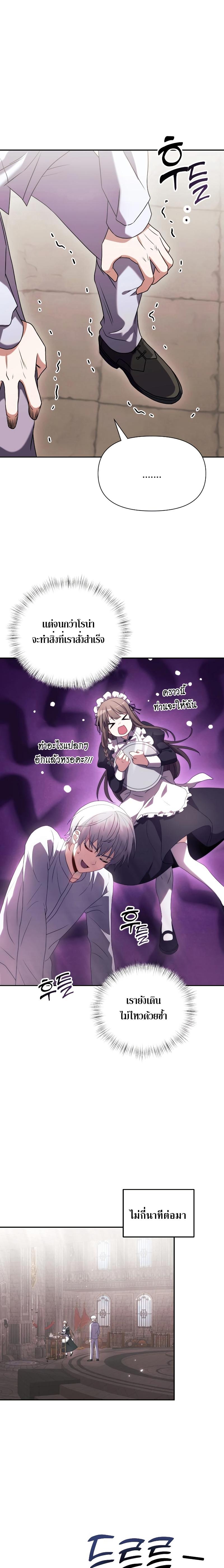 Terminally-Ill Genius Dark Knight ตอนที่ 3 10