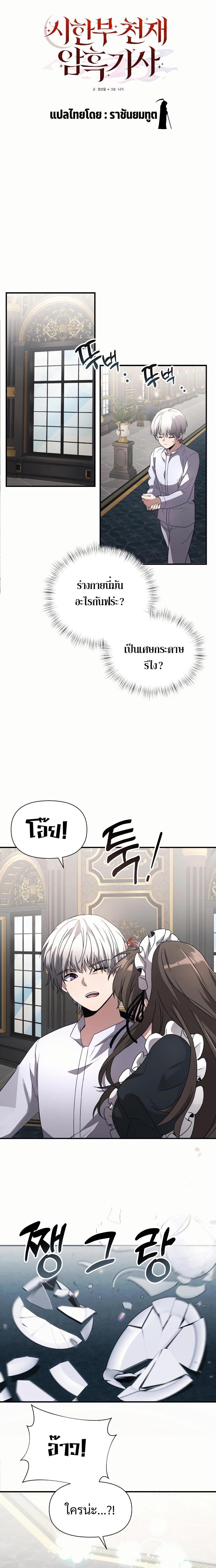 Terminally-Ill Genius Dark Knight ตอนที่ 2 12
