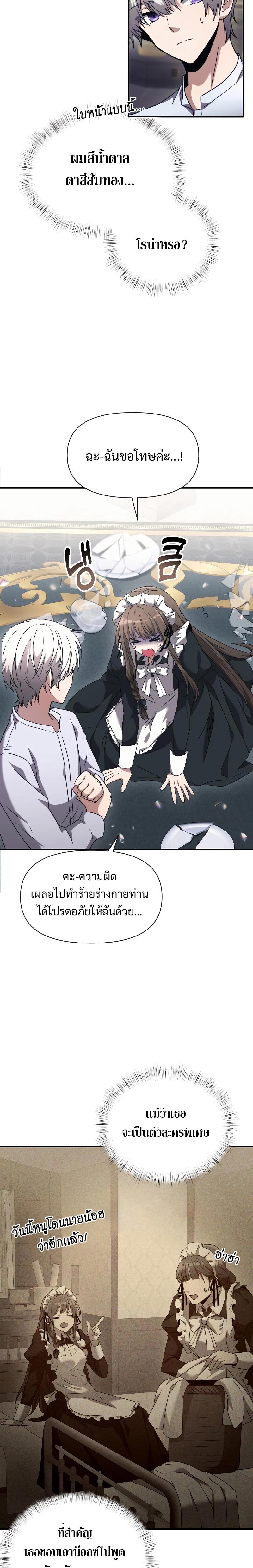 Terminally-Ill Genius Dark Knight ตอนที่ 2 14