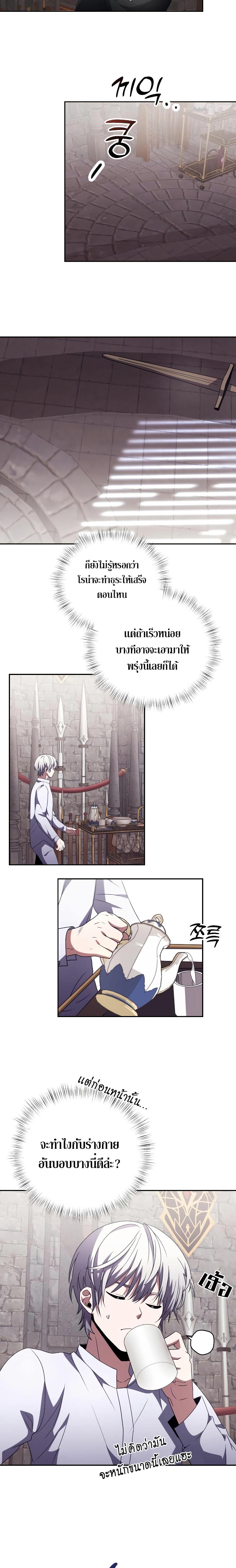 Terminally-Ill Genius Dark Knight ตอนที่ 3 14
