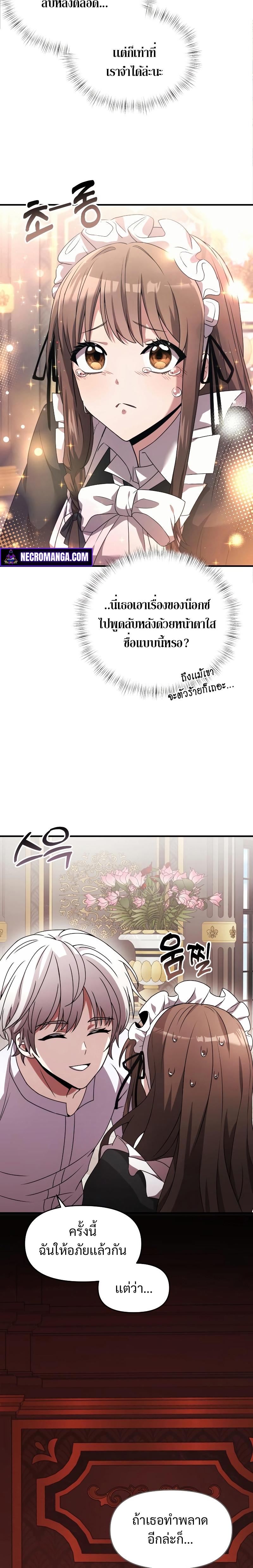 Terminally-Ill Genius Dark Knight ตอนที่ 2 15