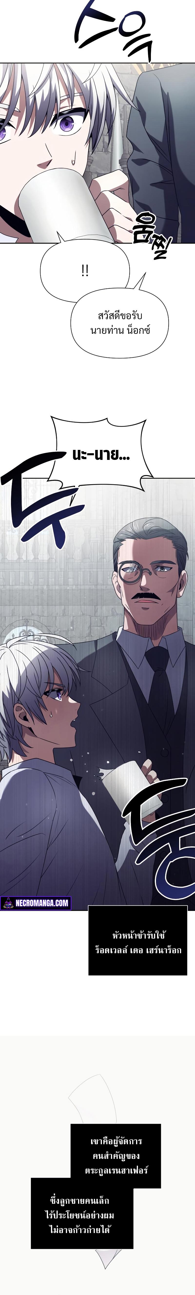 Terminally-Ill Genius Dark Knight ตอนที่ 3 15