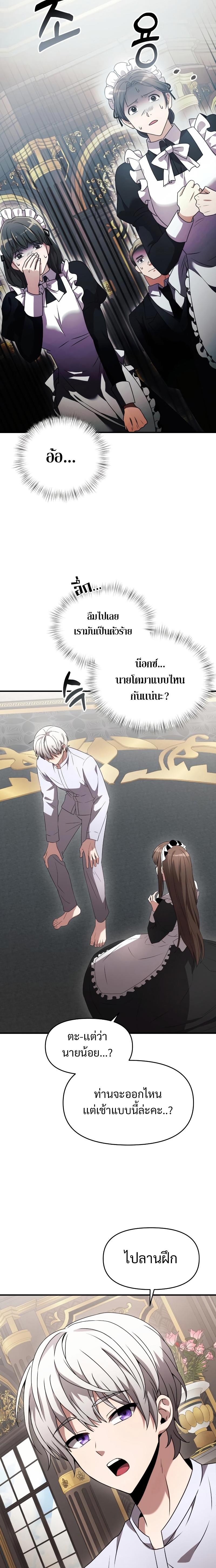 Terminally-Ill Genius Dark Knight ตอนที่ 2 17