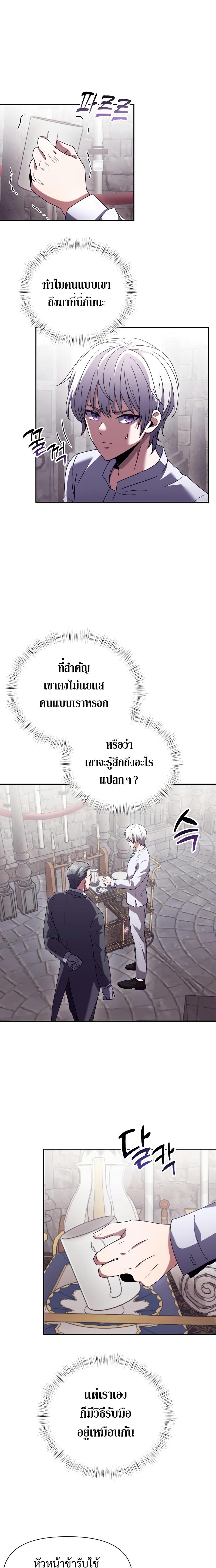 Terminally-Ill Genius Dark Knight ตอนที่ 3 17