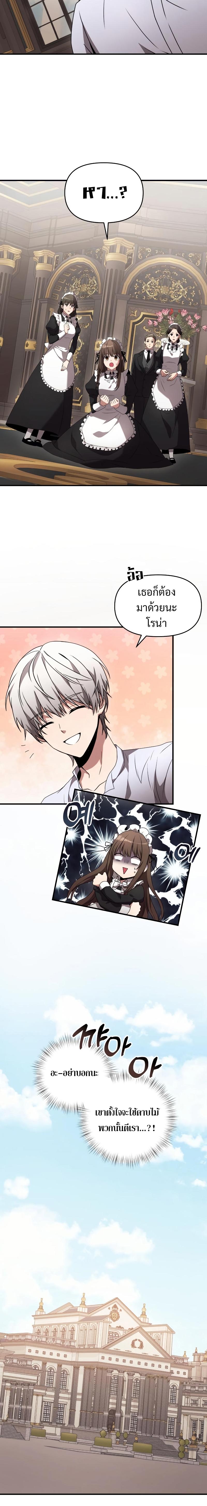 Terminally-Ill Genius Dark Knight ตอนที่ 2 18