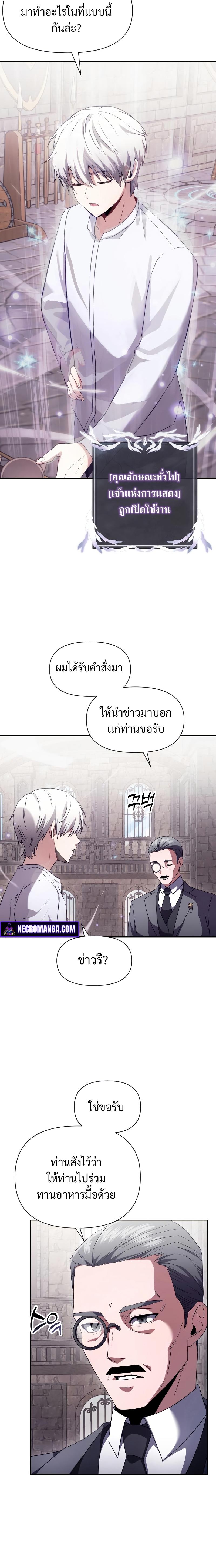 Terminally-Ill Genius Dark Knight ตอนที่ 3 18