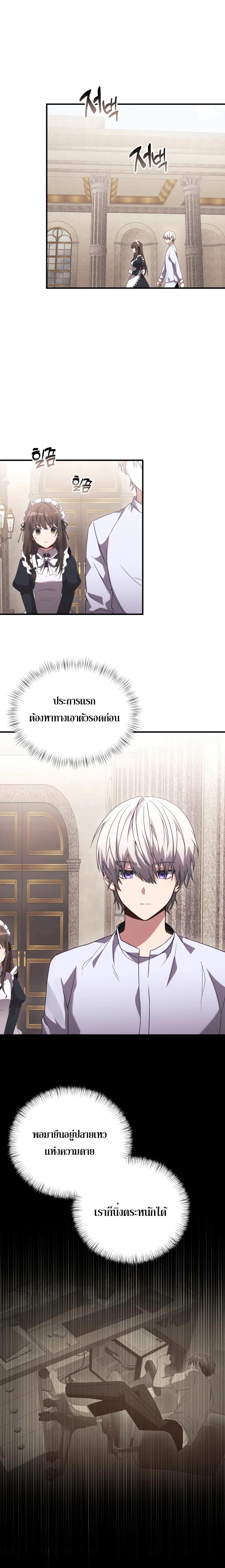 Terminally-Ill Genius Dark Knight ตอนที่ 2 19