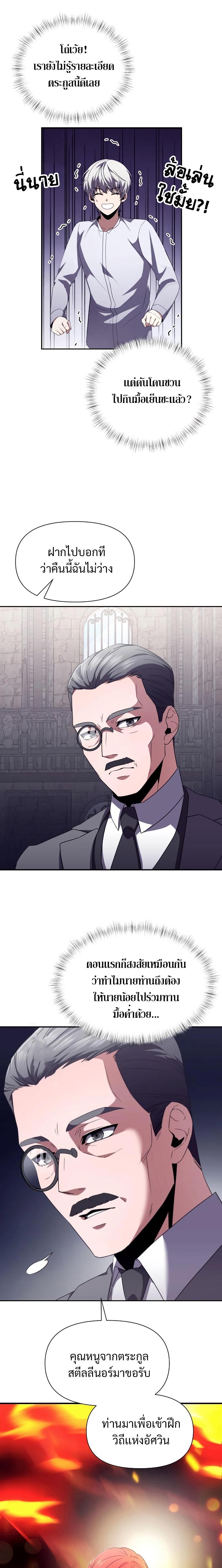 Terminally-Ill Genius Dark Knight ตอนที่ 3 19