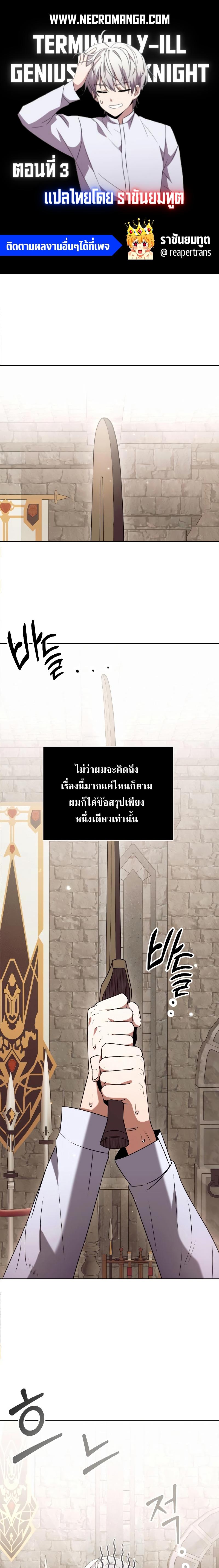 Terminally-Ill Genius Dark Knight ตอนที่ 3 1