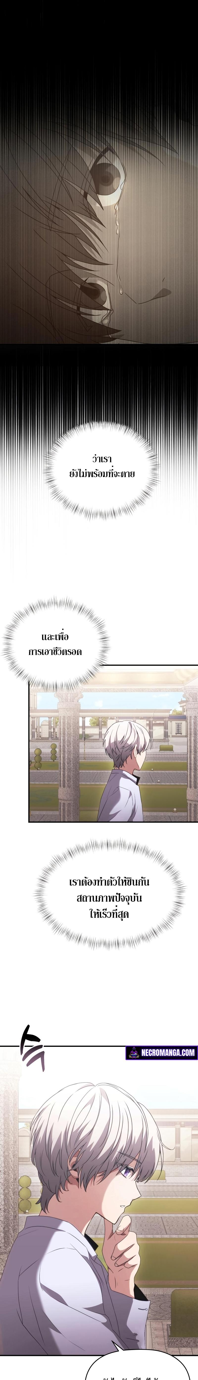 Terminally-Ill Genius Dark Knight ตอนที่ 2 20