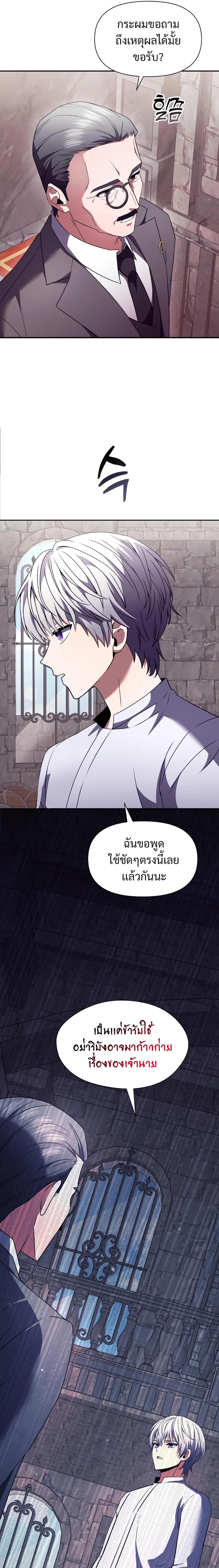 Terminally-Ill Genius Dark Knight ตอนที่ 3 22