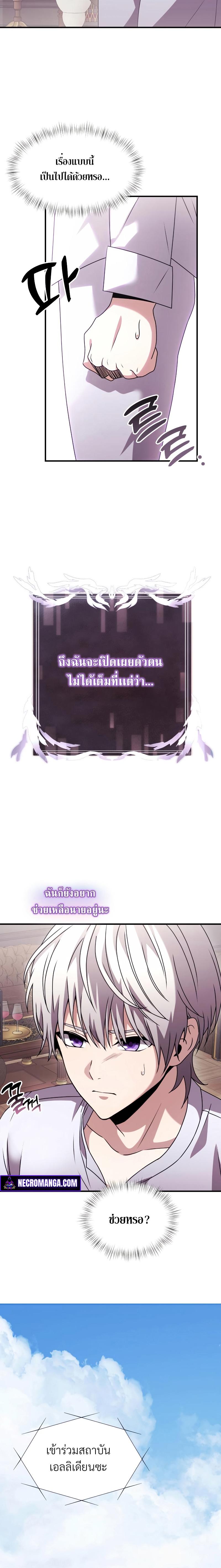 Terminally-Ill Genius Dark Knight ตอนที่ 2 2