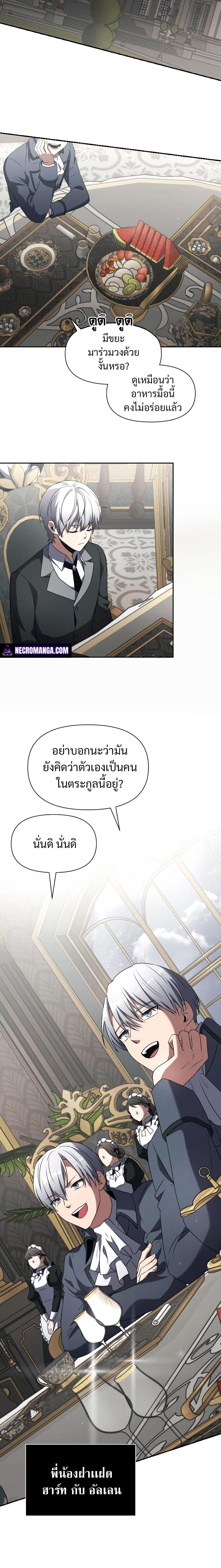 Terminally-Ill Genius Dark Knight ตอนที่ 3 27